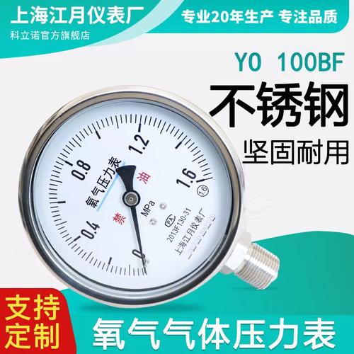 精准掌控每一丝气流 江月yo-100bf不锈钢工业压力表深度解析